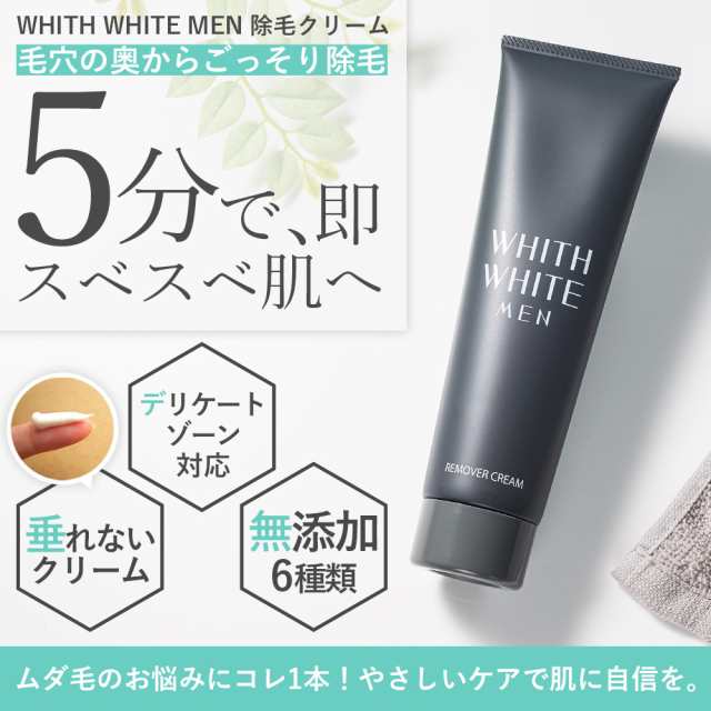 WHITE WHITE フィスホワイト リムーバークリーム 除毛クリーム 未使用